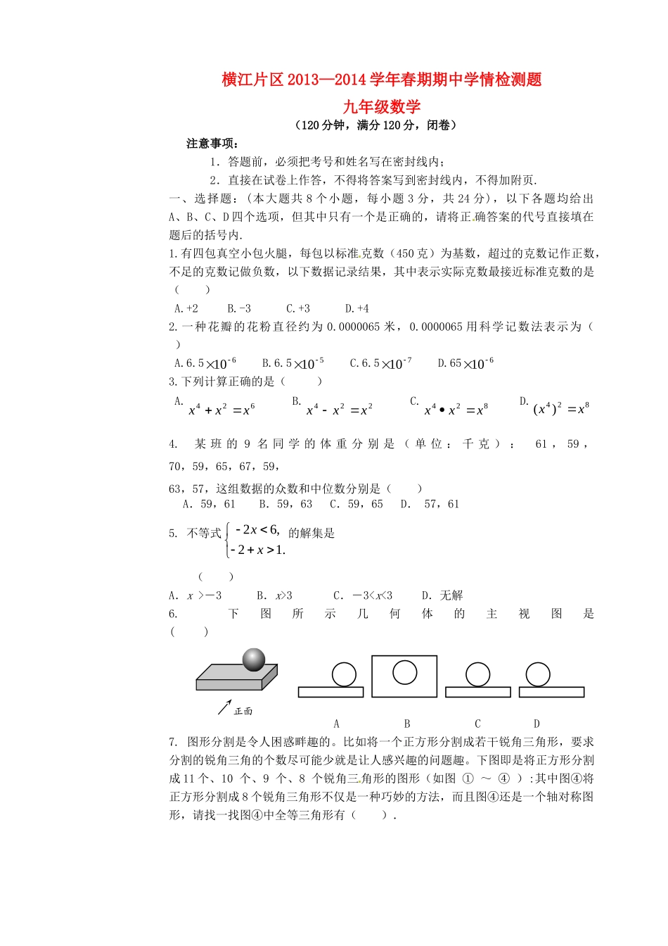 四川省宜宾县横江片区届九年级数学下学期期中试卷_第1页