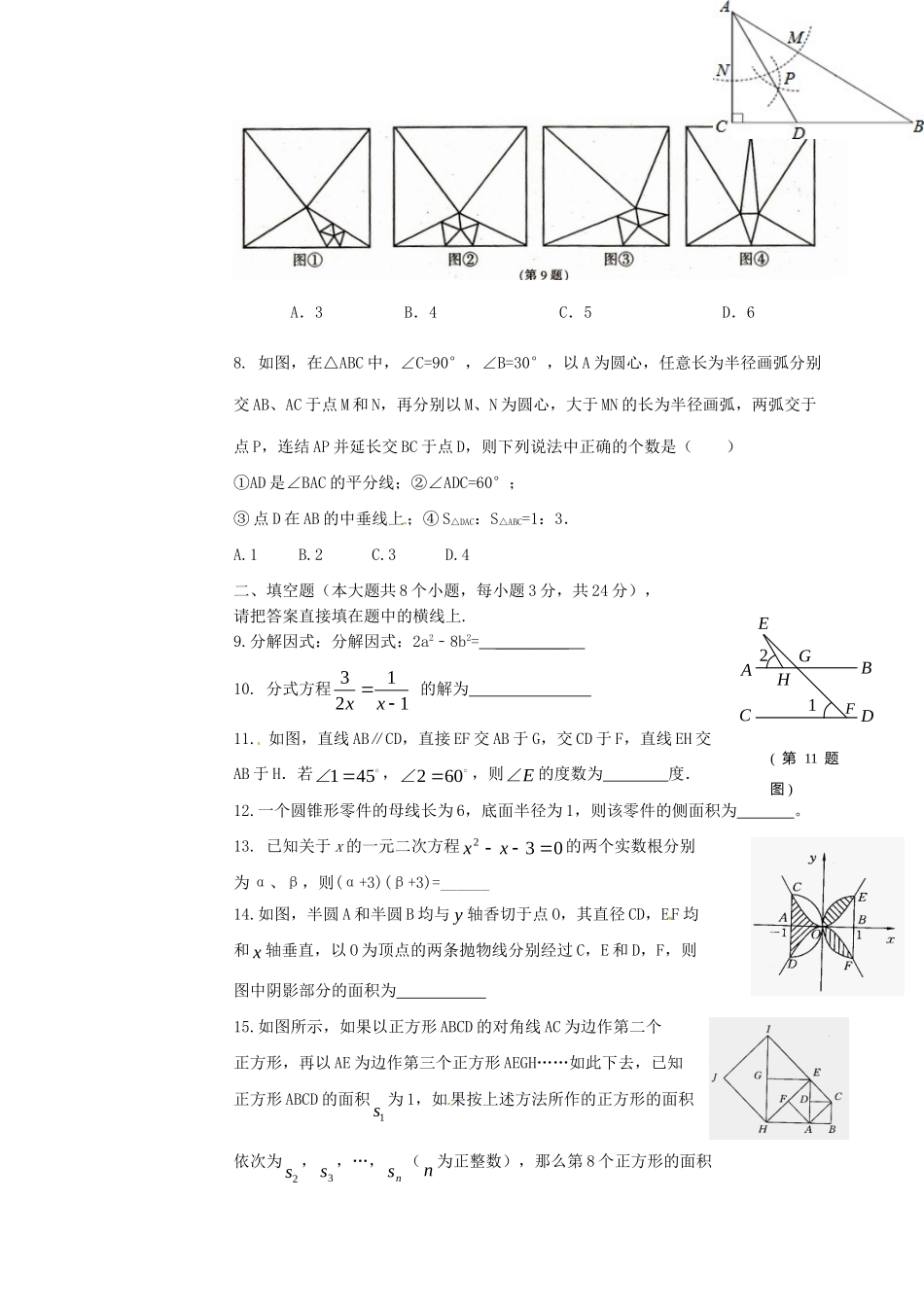 四川省宜宾县横江片区届九年级数学下学期期中试卷_第2页
