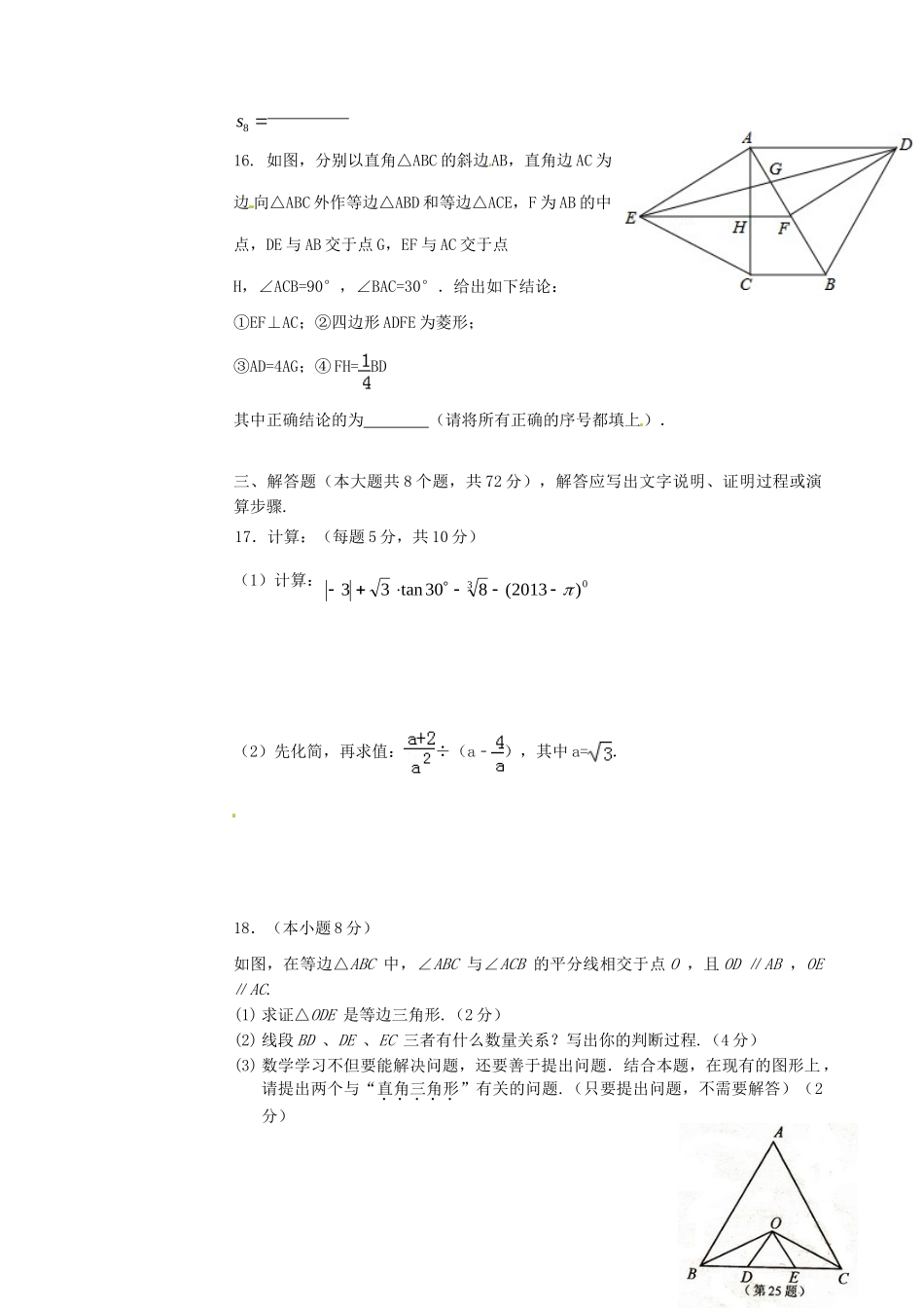 四川省宜宾县横江片区届九年级数学下学期期中试卷_第3页