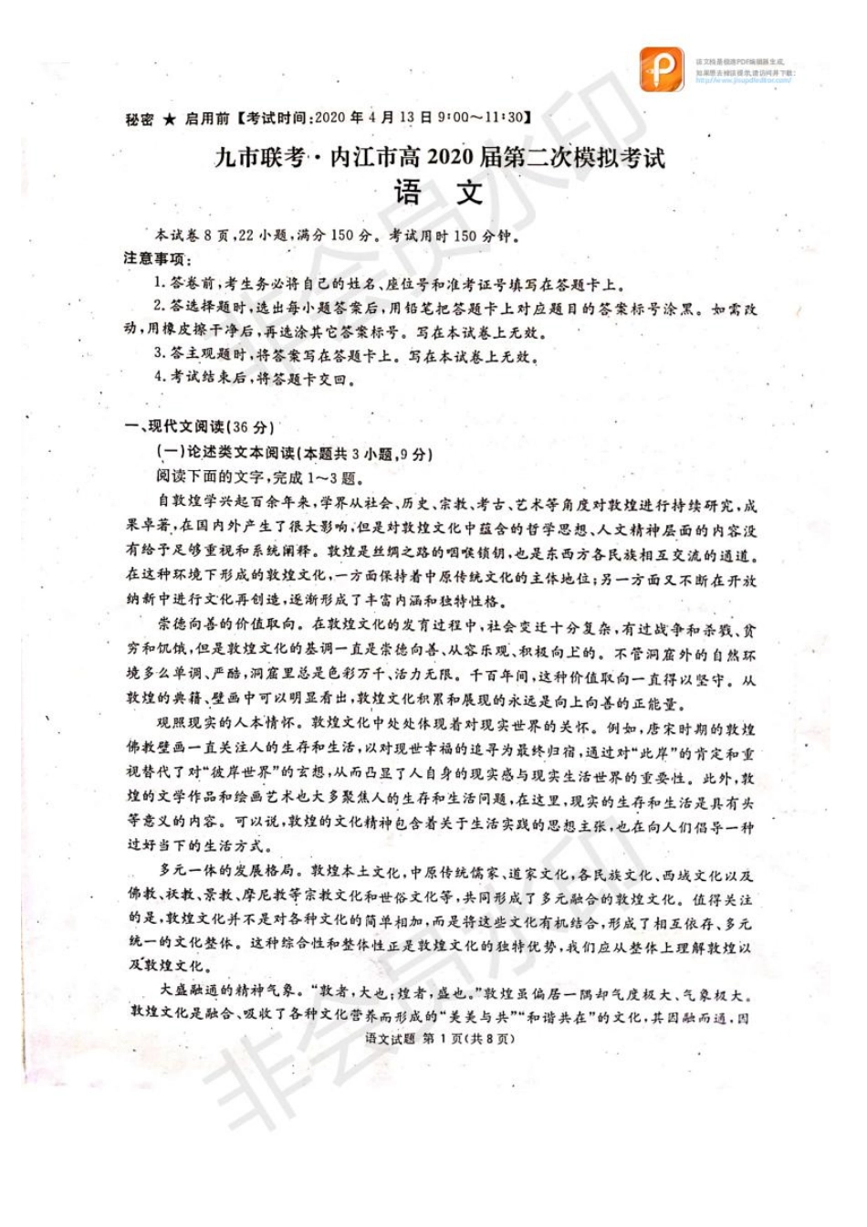 四川逝市高三语文第二次模拟考试试卷PDF试卷_第1页