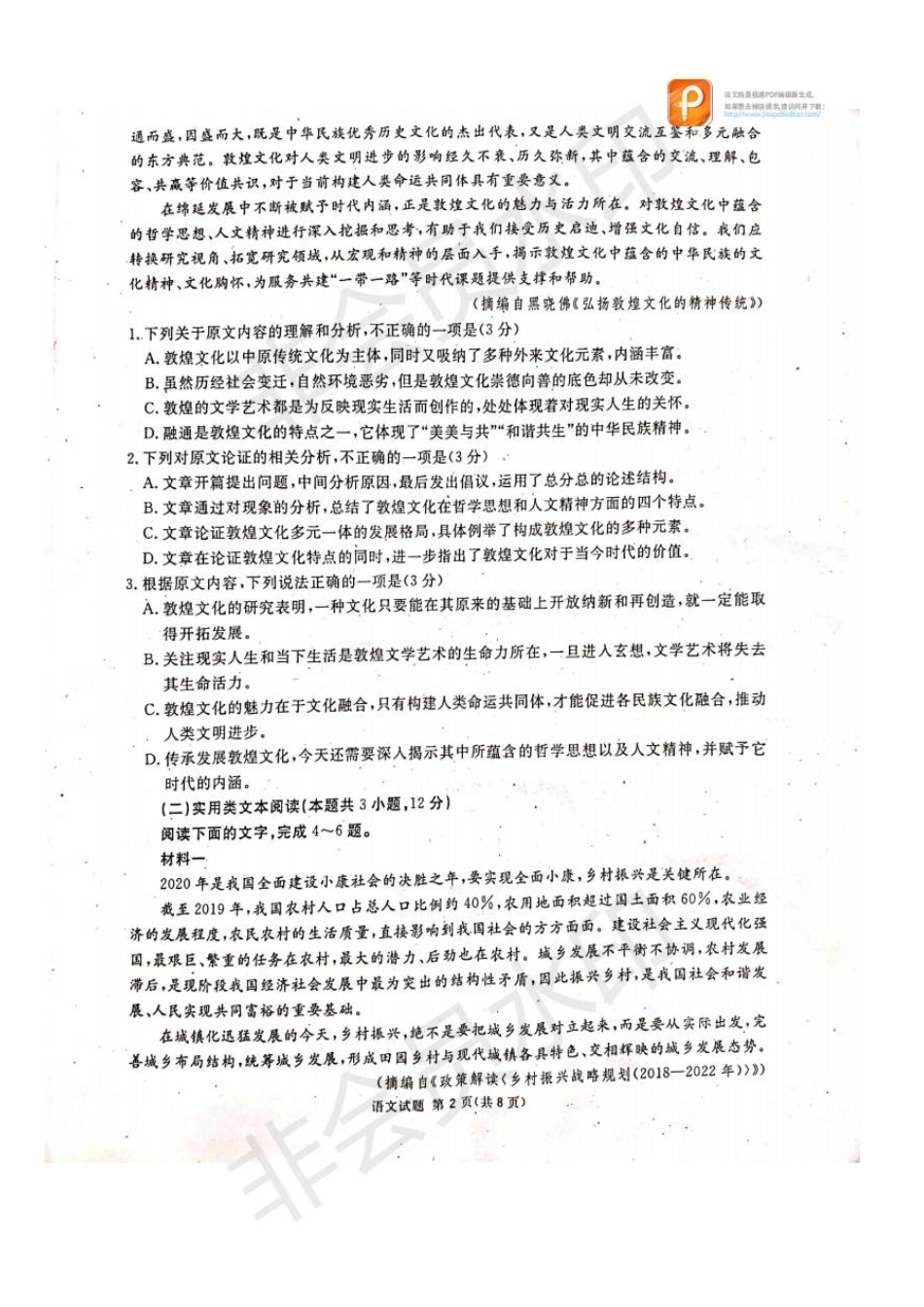 四川逝市高三语文第二次模拟考试试卷PDF试卷_第2页