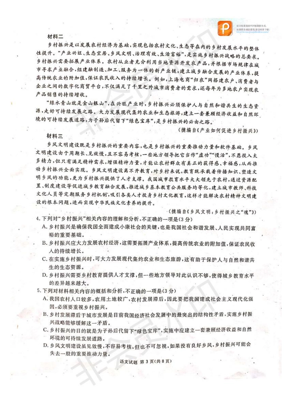 四川逝市高三语文第二次模拟考试试卷PDF试卷_第3页