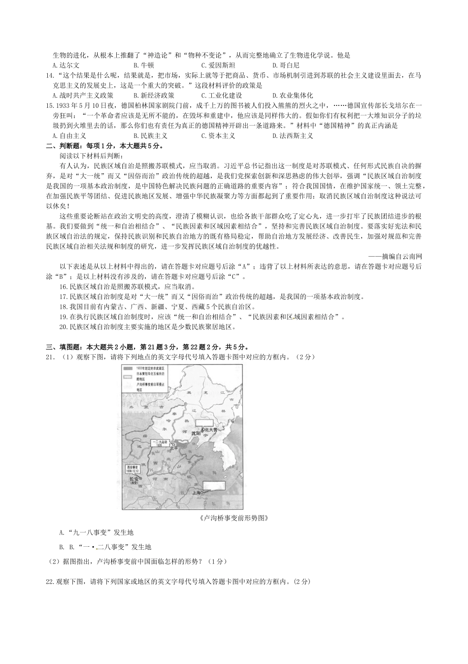 九年级历史下学期第二次学情调查联考(中期考试)试卷_第2页