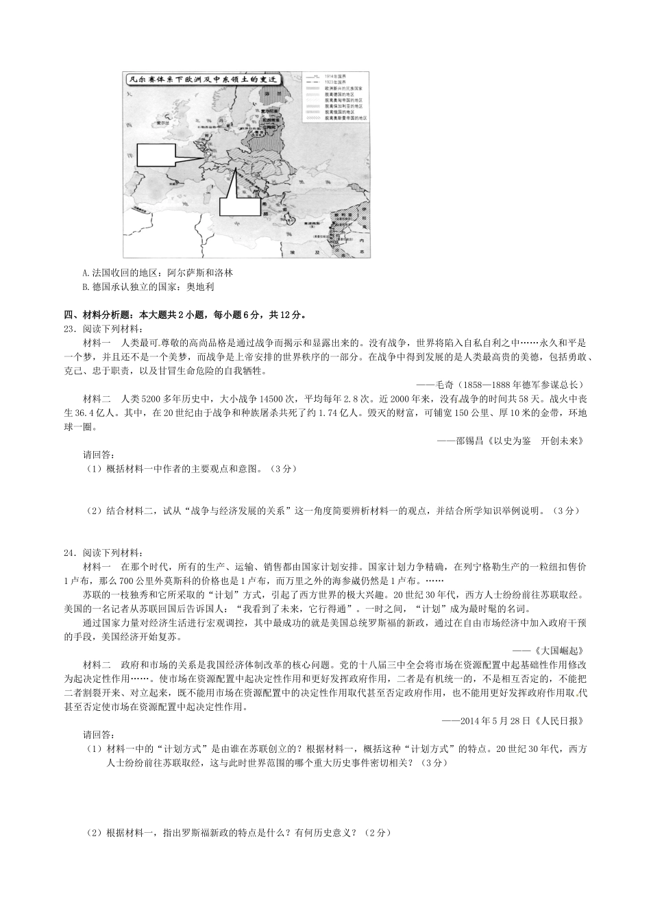 九年级历史下学期第二次学情调查联考(中期考试)试卷_第3页