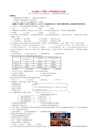 九年级历史下学期第二次学情调查联考(中期考试)试卷