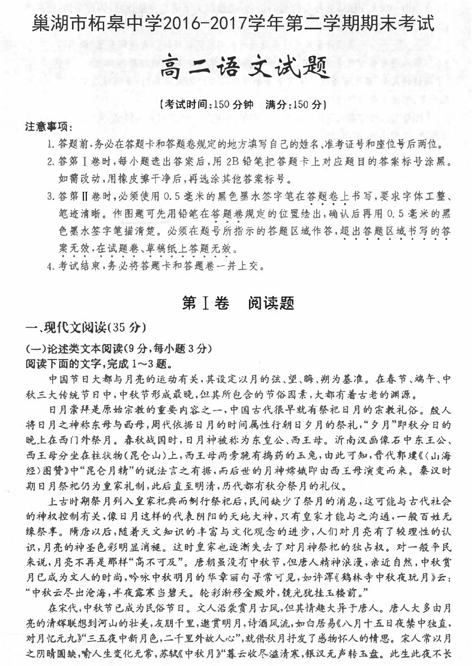 安徽省巢湖市_高二语文下学期期末考试试卷PDF试卷_第1页