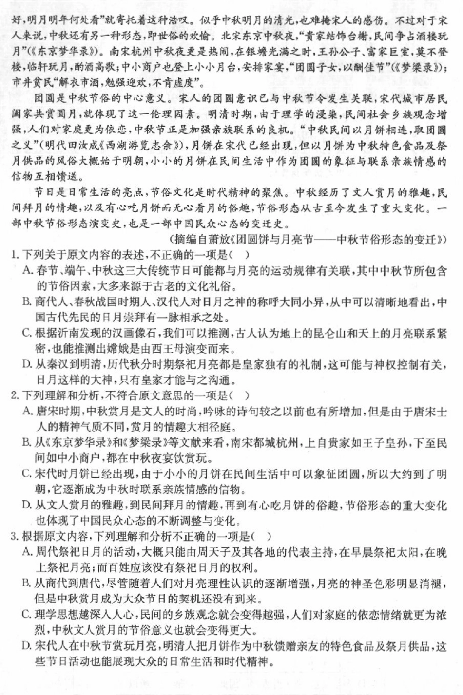 安徽省巢湖市_高二语文下学期期末考试试卷PDF试卷_第2页
