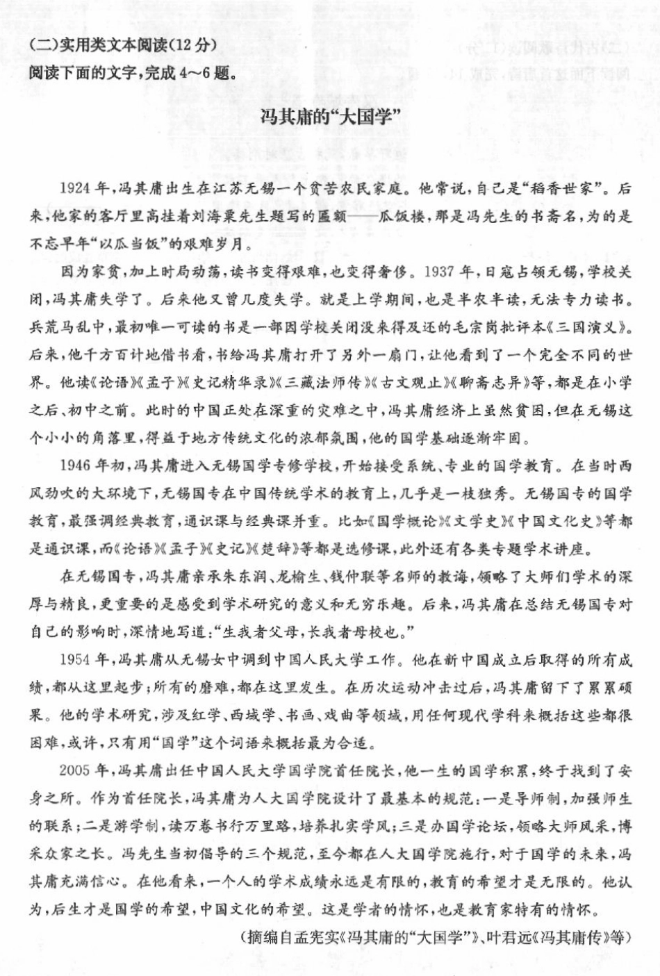 安徽省巢湖市_高二语文下学期期末考试试卷PDF试卷_第3页