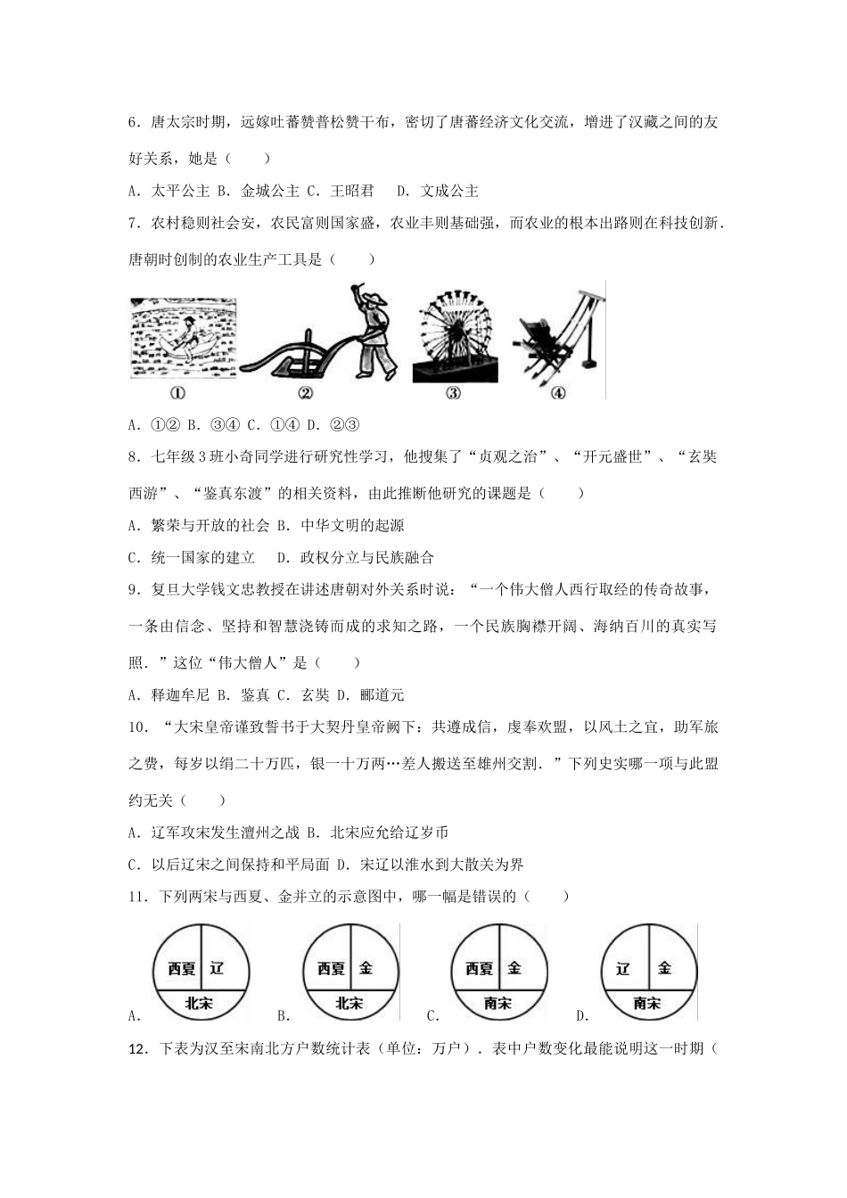 山东省济南市商河县七年级历史下学期期末考试试卷 新人教版试卷_第2页