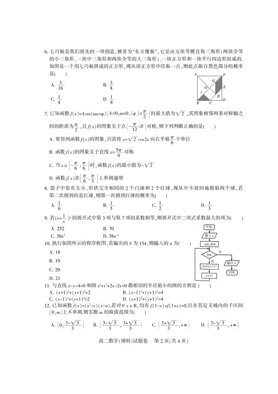 四川省凉山州 高二数学下学期期末考试试卷 理(PDF)试卷_第2页