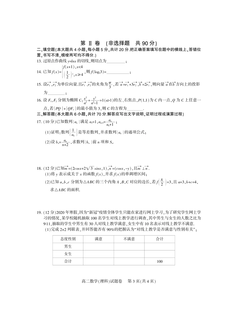 四川省凉山州 高二数学下学期期末考试试卷 理(PDF)试卷_第3页