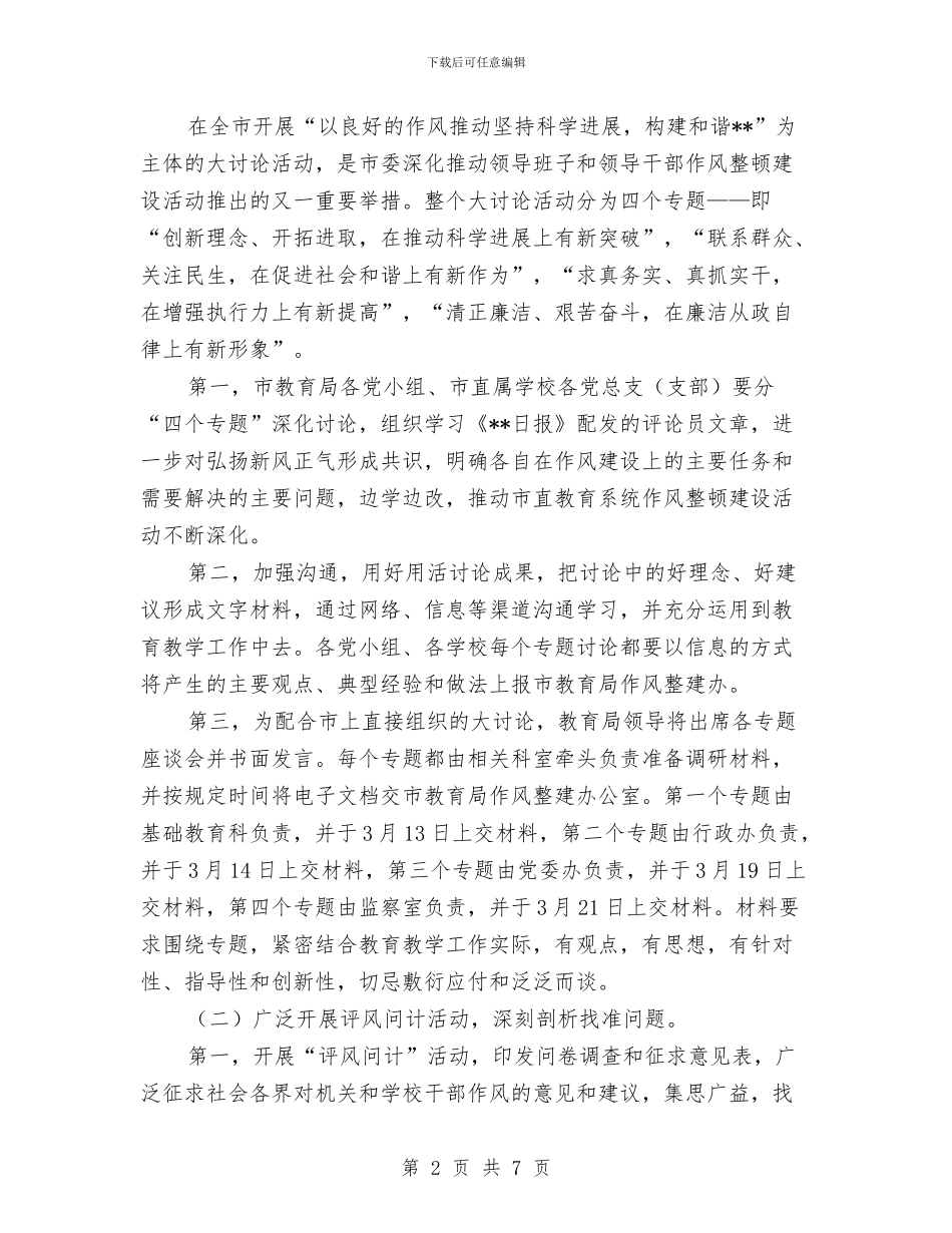 作风整顿自查自纠活动方案与作风纪委整顿工作报告汇编_第2页