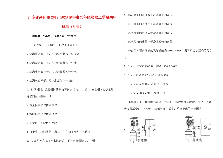 九年级物理上学期期中试卷(A卷)试卷_第1页