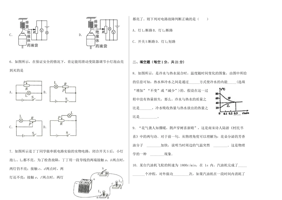 九年级物理上学期期中试卷(A卷)试卷_第2页