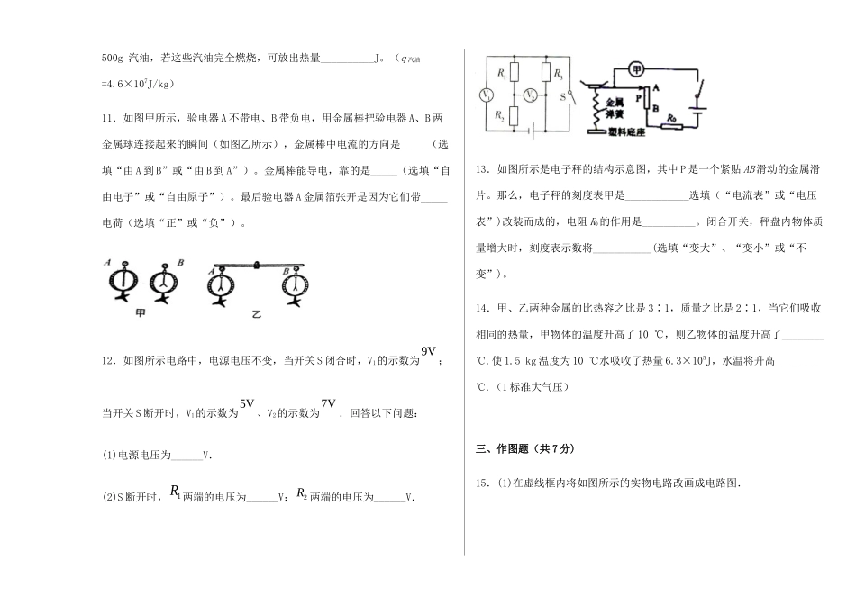 九年级物理上学期期中试卷(A卷)试卷_第3页