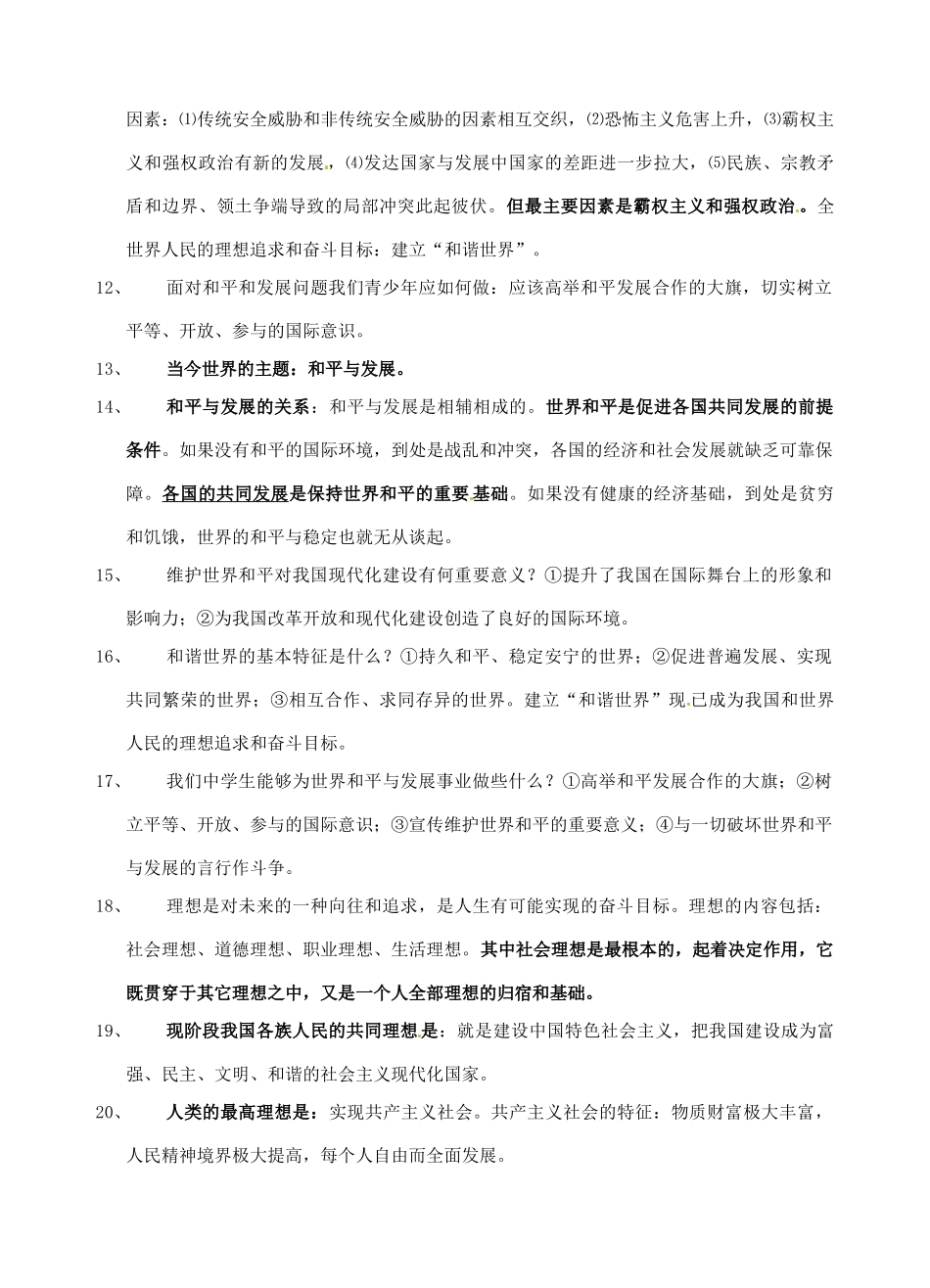 九年级政治 (第11课—第12课)基础知识复习资料 苏教版试卷_第2页