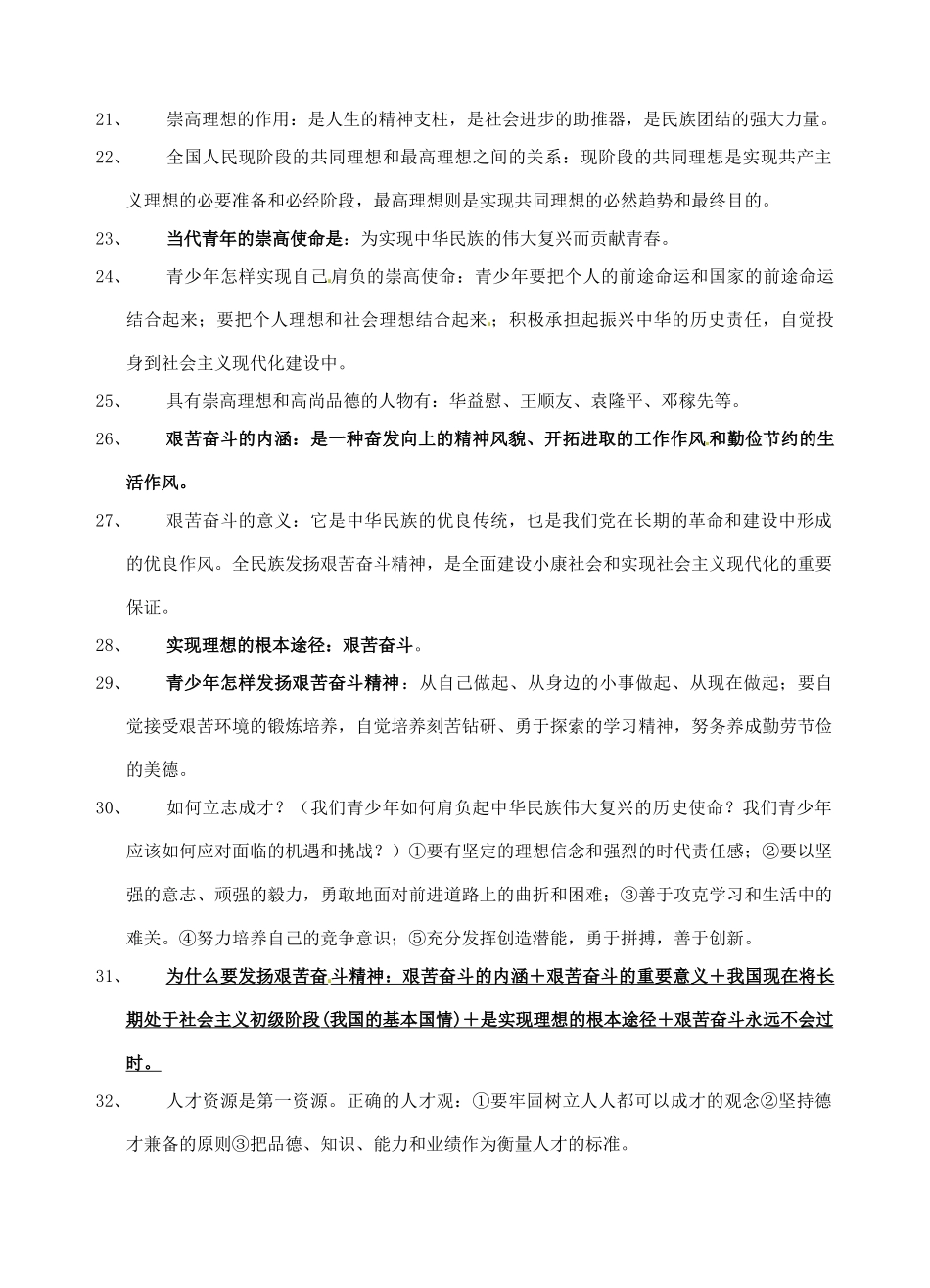 九年级政治 (第11课—第12课)基础知识复习资料 苏教版试卷_第3页