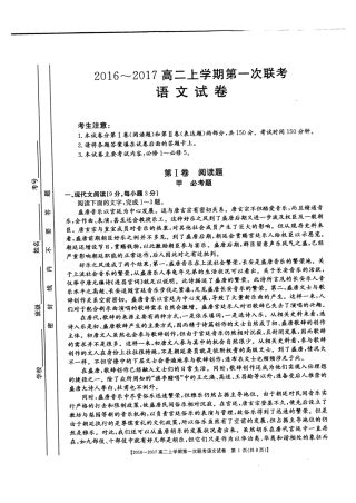 山西省临汾一中忻州一中长治二中_高二语文上学期第一次联考试卷PDF试卷