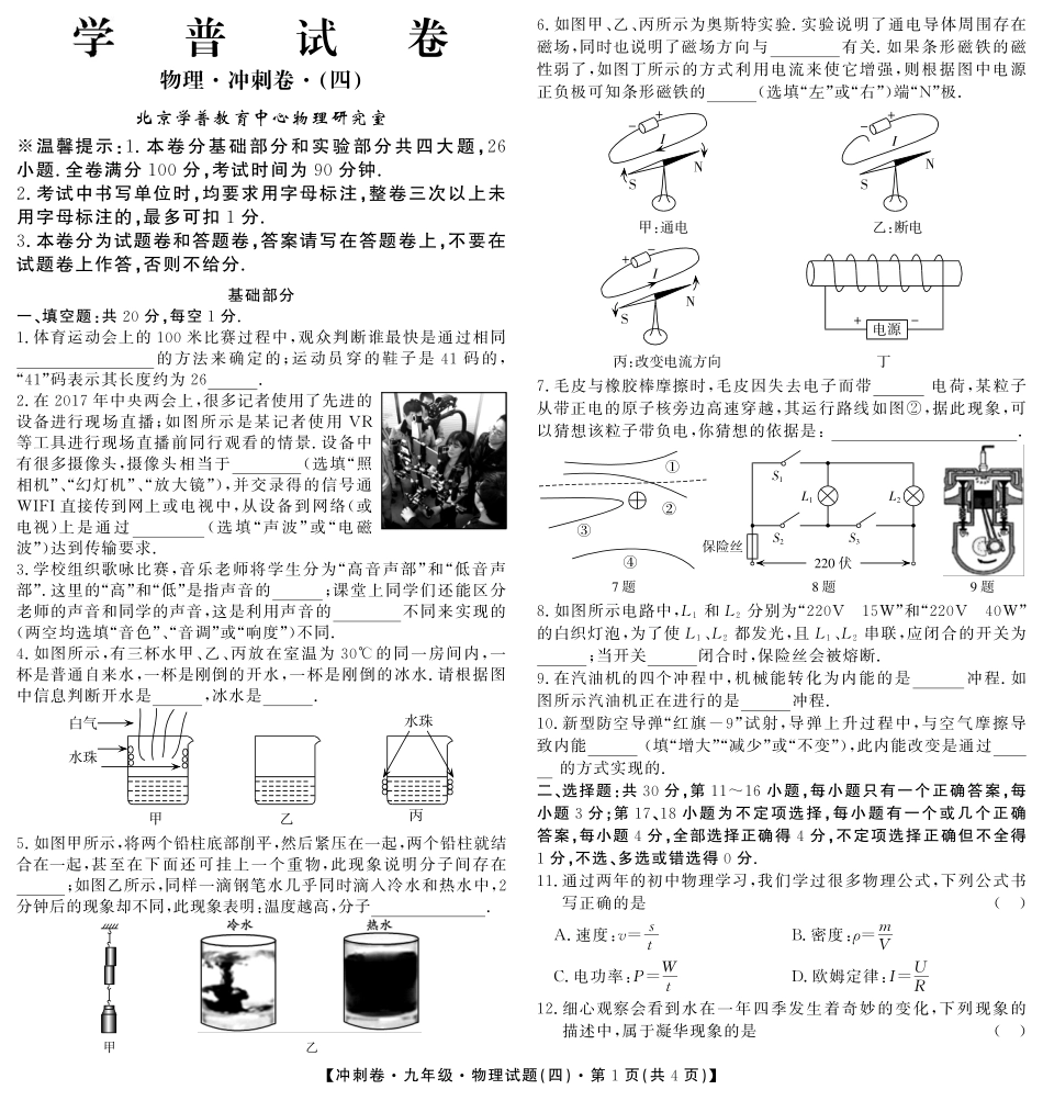 中考物理冲刺卷试卷(四，pdf) 江西省中考物理冲刺卷试卷(四，pdf)_第1页