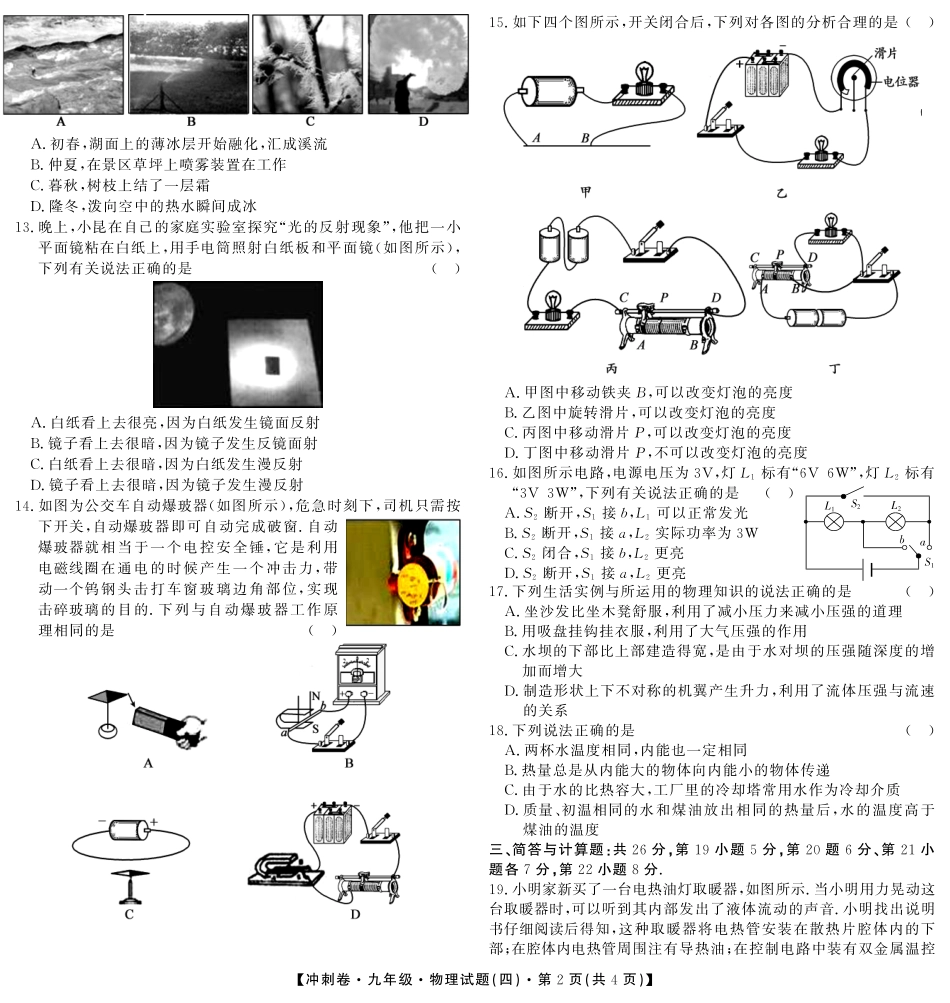 中考物理冲刺卷试卷(四，pdf) 江西省中考物理冲刺卷试卷(四，pdf)_第2页