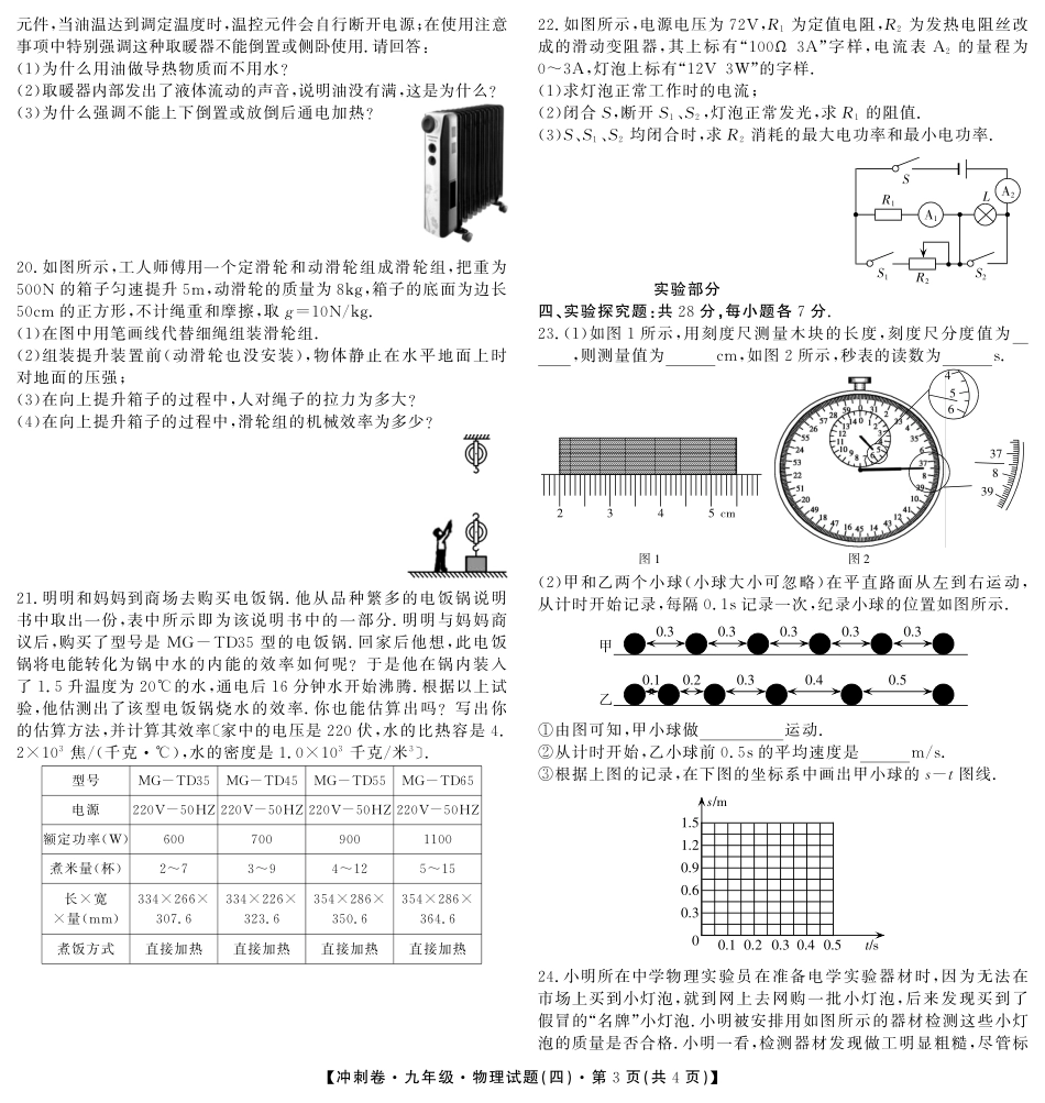 中考物理冲刺卷试卷(四，pdf) 江西省中考物理冲刺卷试卷(四，pdf)_第3页