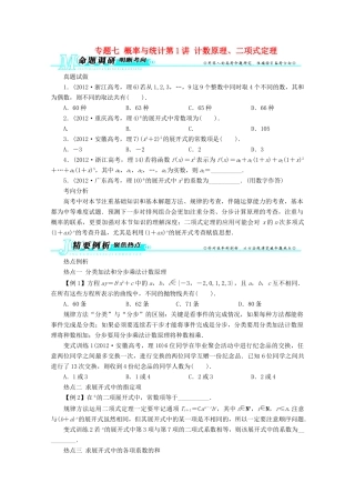 安徽省高考数学第二轮复习 专题七概率与统计第1讲 计数原理、二项式定理 理试卷