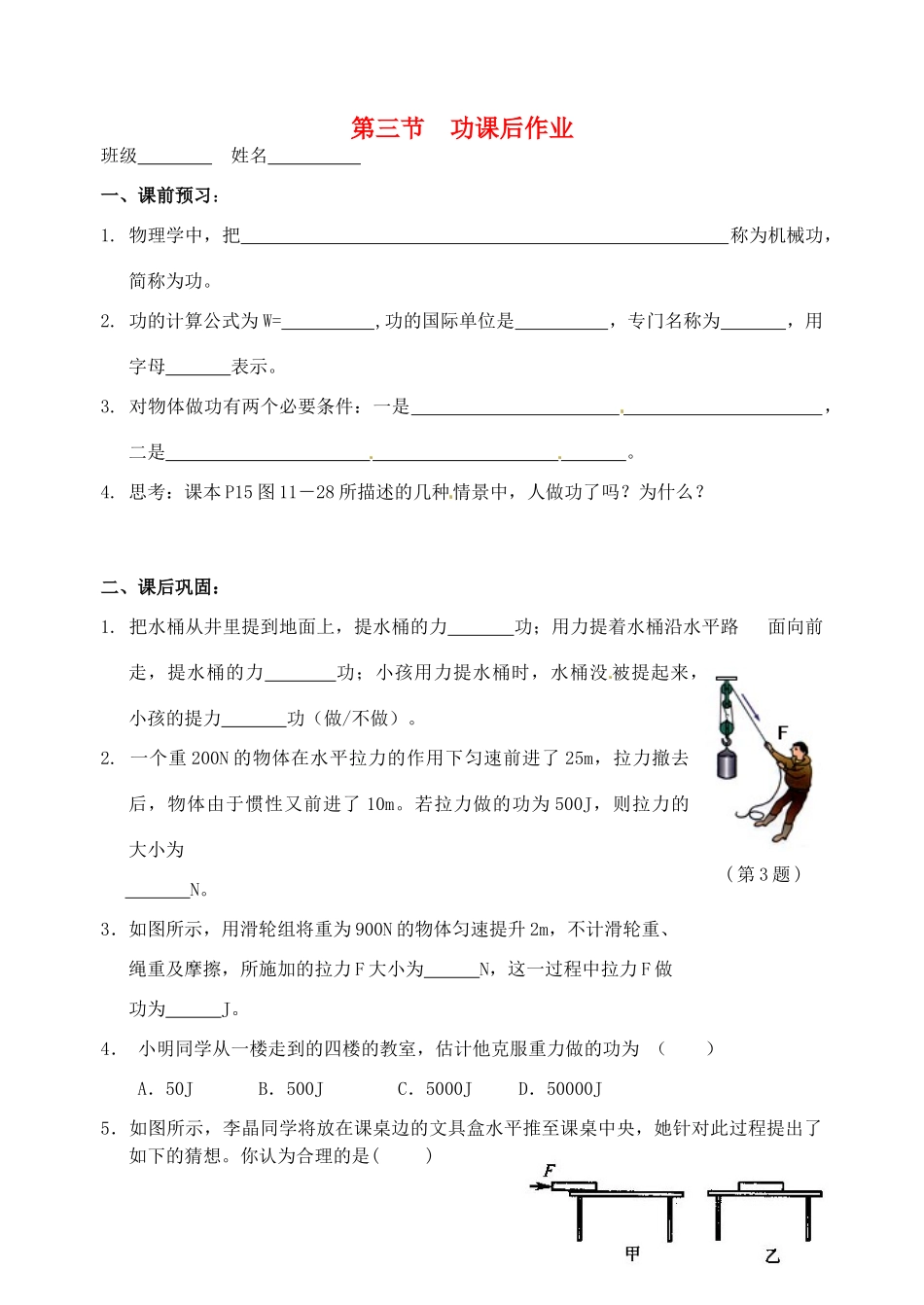 九年级物理上册 第十一章 第三节  功课后作业 苏科版试卷_第1页