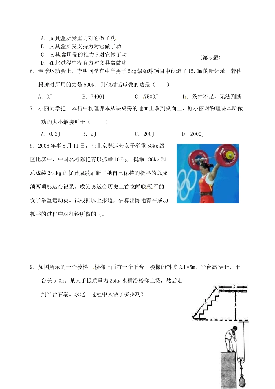 九年级物理上册 第十一章 第三节  功课后作业 苏科版试卷_第2页