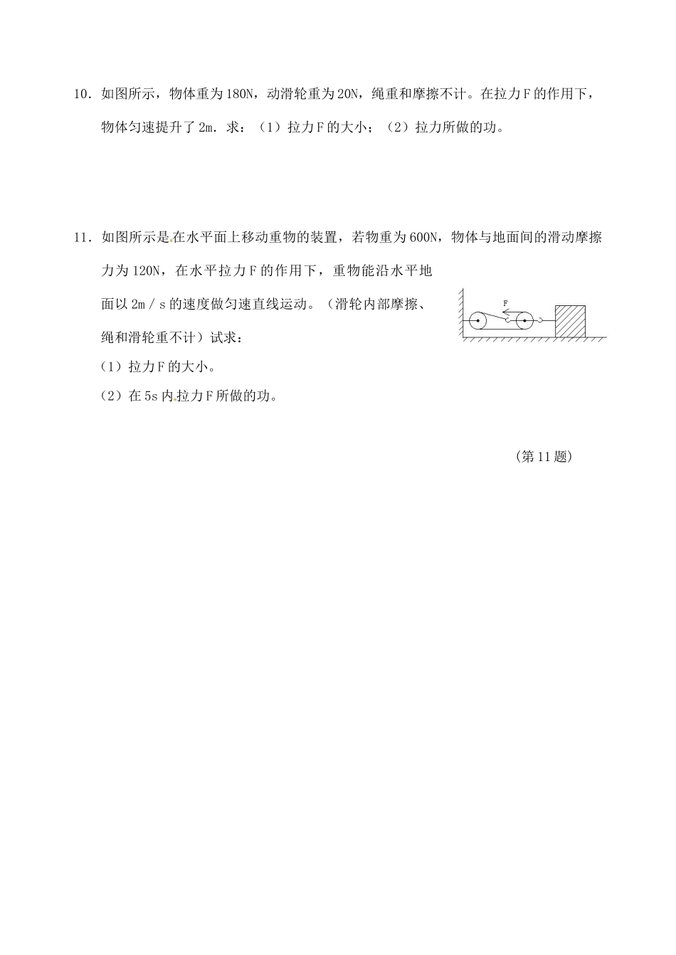 九年级物理上册 第十一章 第三节  功课后作业 苏科版试卷_第3页