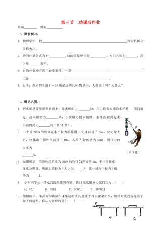 九年级物理上册 第十一章 第三节  功课后作业 苏科版试卷