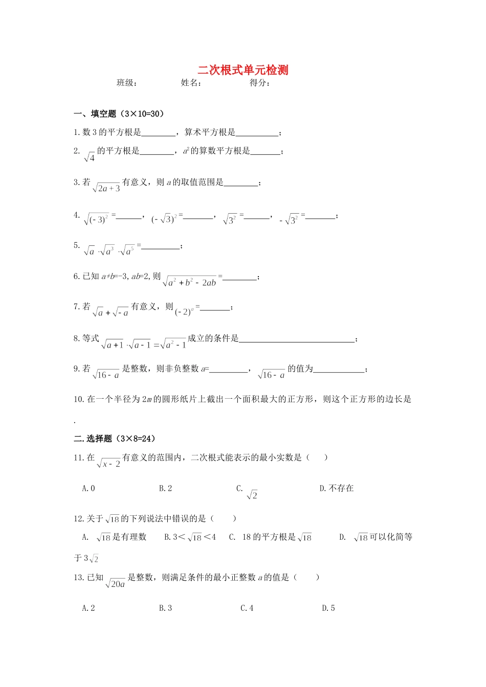 九年级数学上册 二次根式单元检测 人教新课标版试卷_第1页
