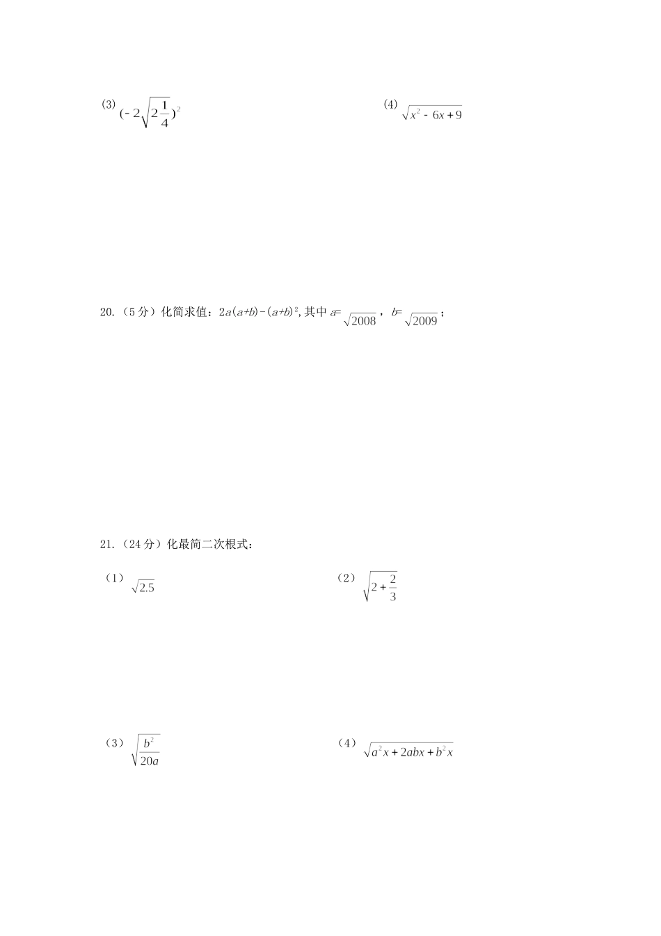 九年级数学上册 二次根式单元检测 人教新课标版试卷_第3页