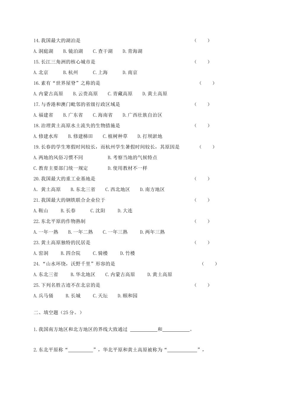 大学区 八年级地理下学期第三次月考试卷_第2页