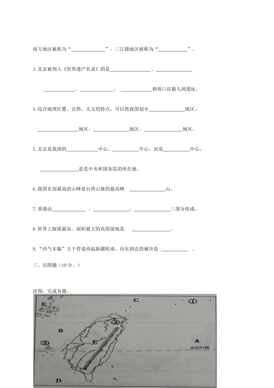 大学区 八年级地理下学期第三次月考试卷_第3页