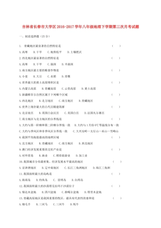 大学区 八年级地理下学期第三次月考试卷