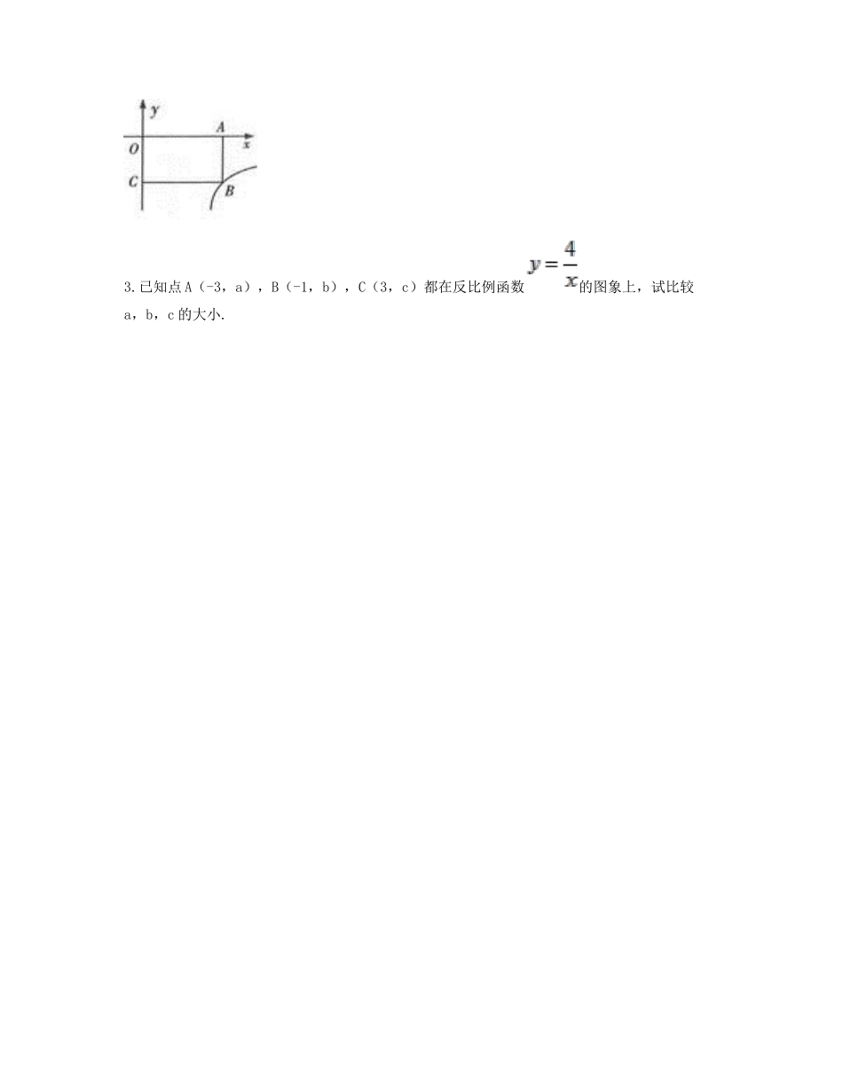 九年级数学下册 261(反比例函数)易错疑难同步测试(A卷，无答案)(新版)新人教版试卷_第2页