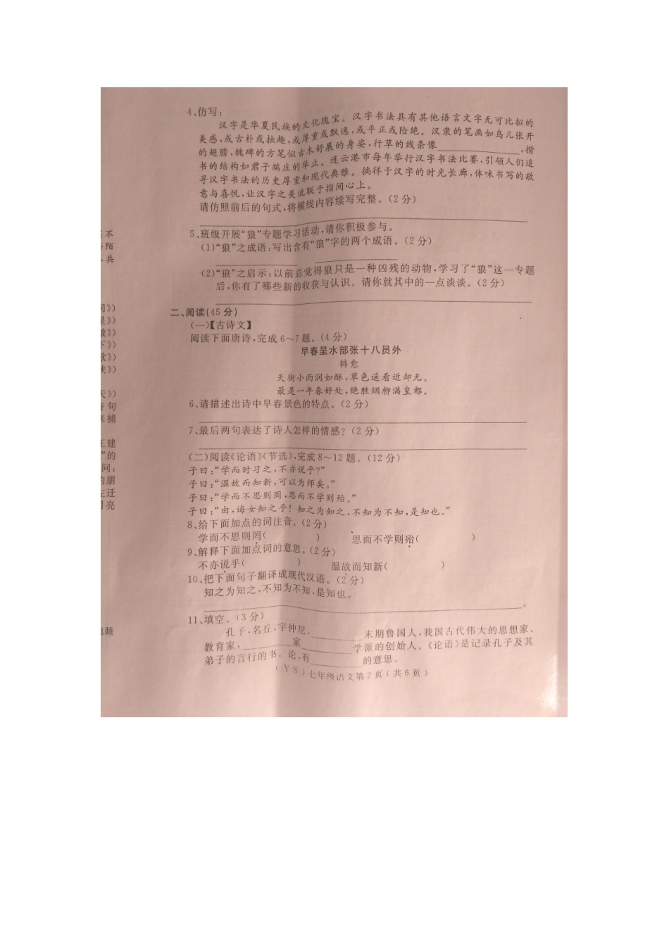 山西省晋中市榆社县七年级语文上学期期末试卷苏教版试卷_第2页