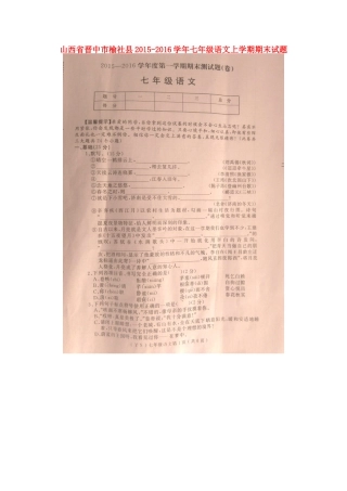 山西省晋中市榆社县七年级语文上学期期末试卷苏教版试卷