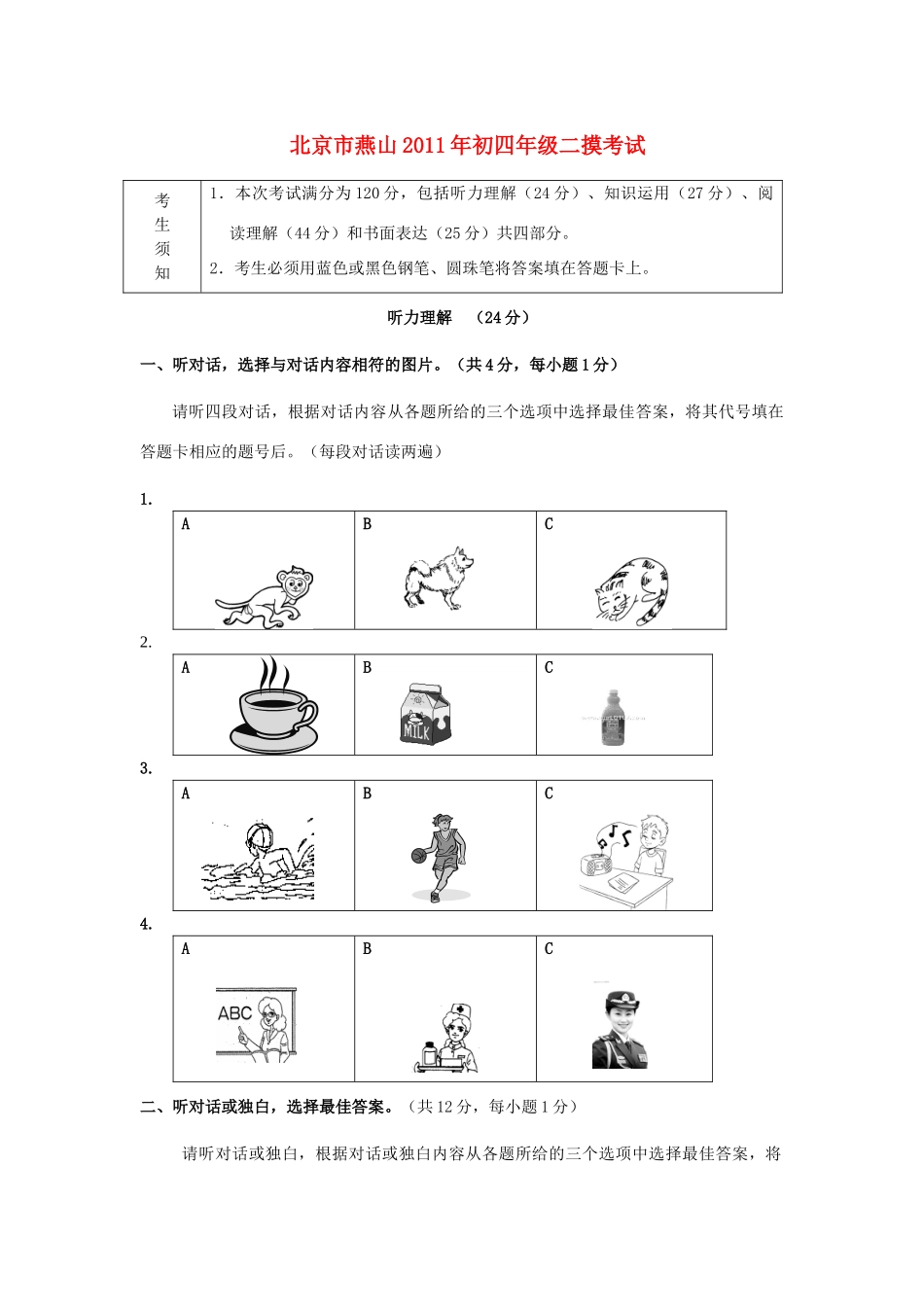 中考英语二摸考试试卷_第1页