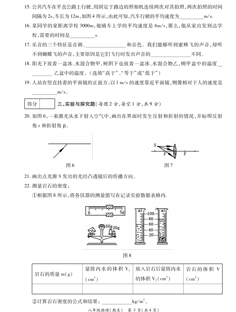 山东省菏泽市曹县八年级物理上学期期末试卷(pdf) 022136 022136_第3页