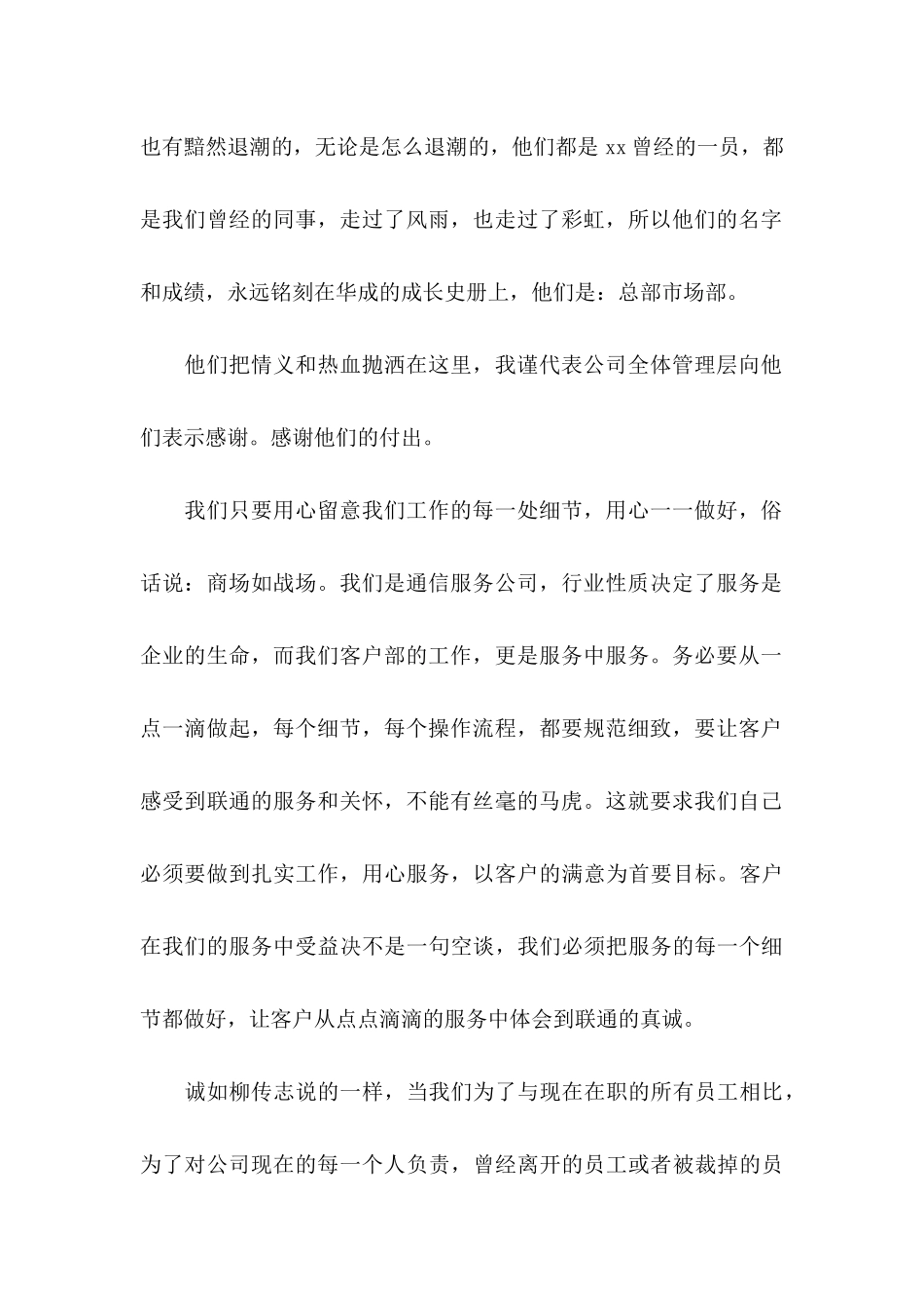 员工写给公司感谢信范文集锦3篇_第2页