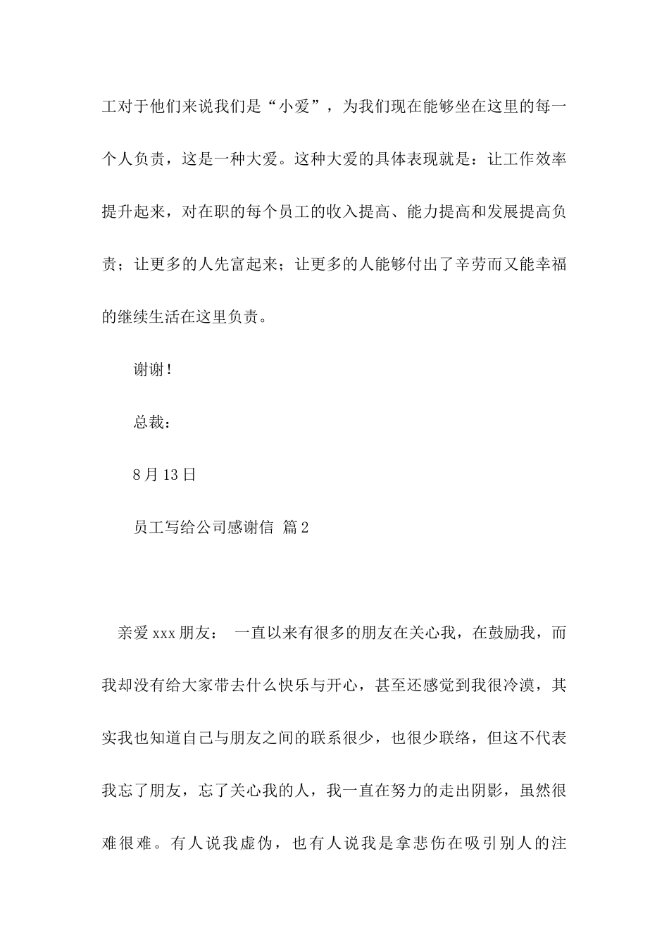 员工写给公司感谢信范文集锦3篇_第3页