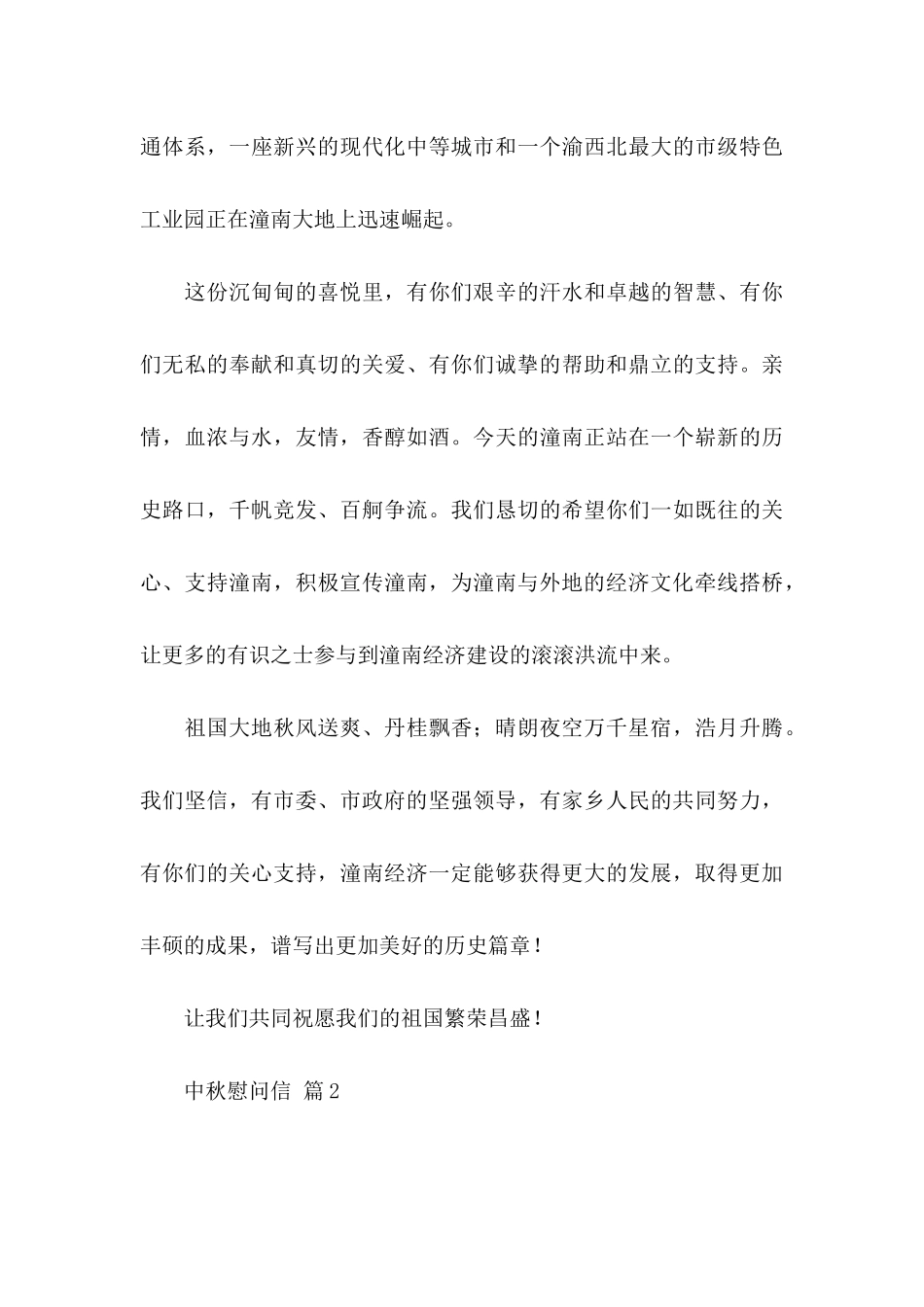 中秋慰问信模板集合6篇_第3页