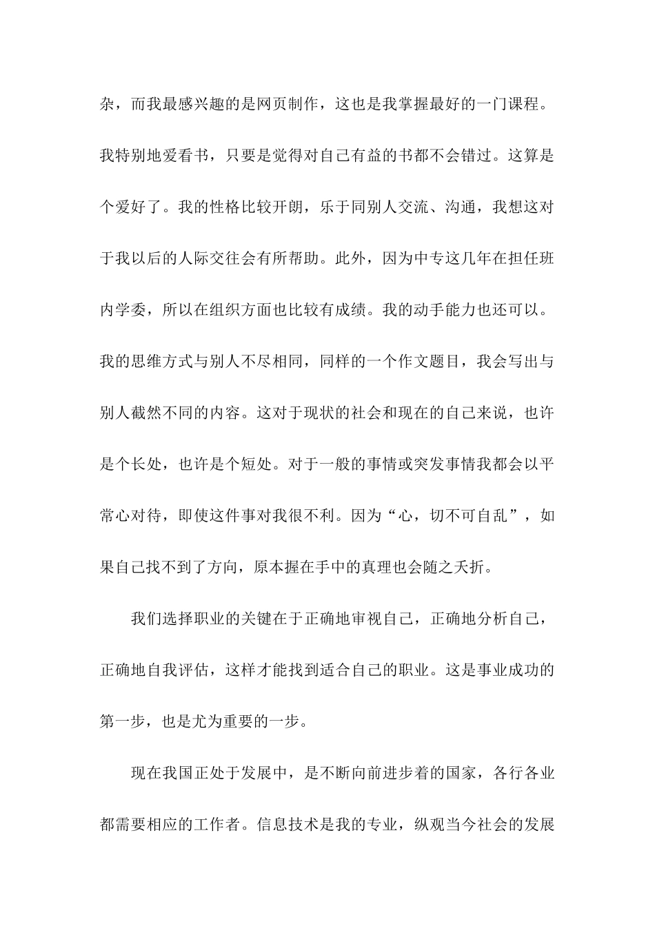 中职职业规划范文集锦7篇_第2页