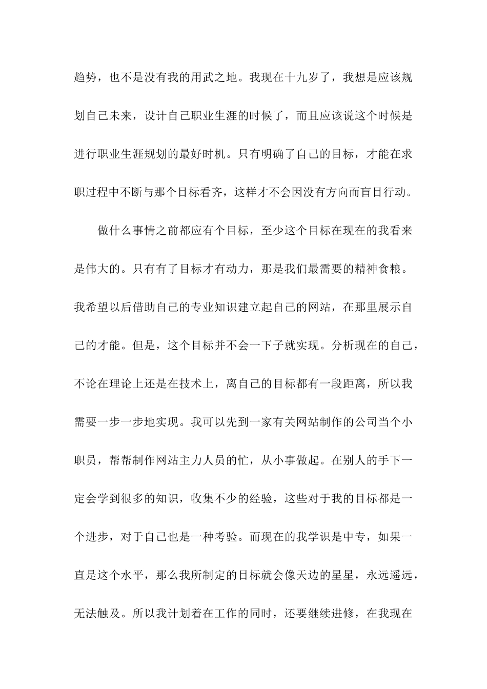 中职职业规划范文集锦7篇_第3页