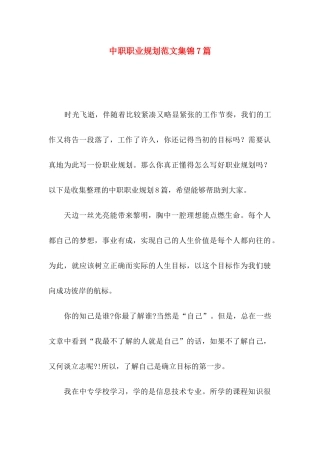 中职职业规划范文集锦7篇