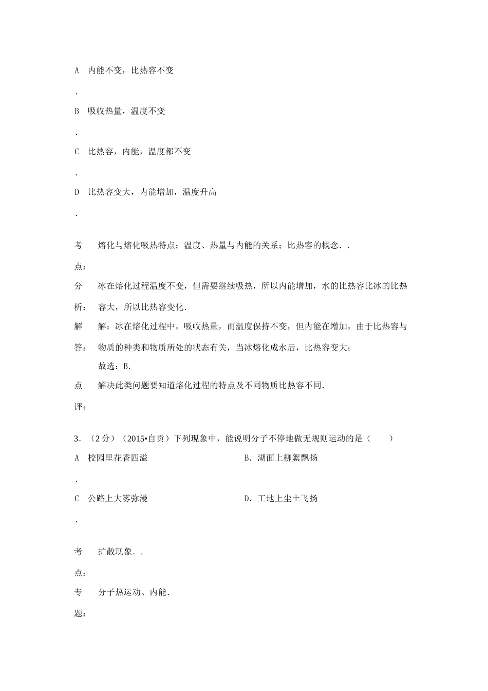四川省自贡市中考物理真题试卷(含解析)试卷_第2页