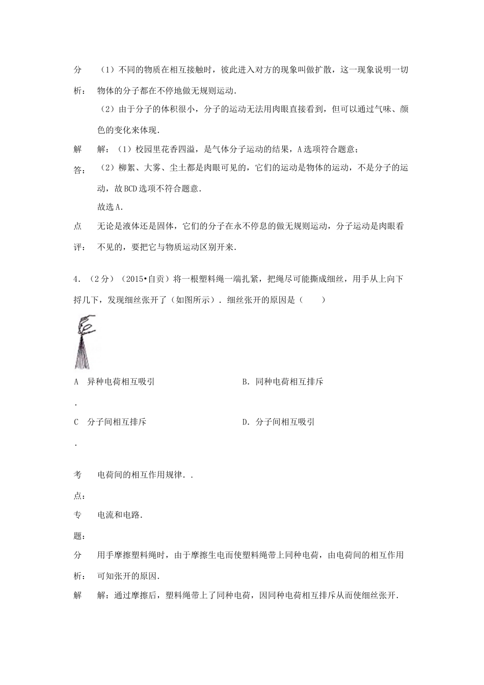 四川省自贡市中考物理真题试卷(含解析)试卷_第3页