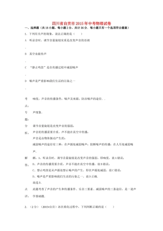四川省自贡市中考物理真题试卷(含解析)试卷
