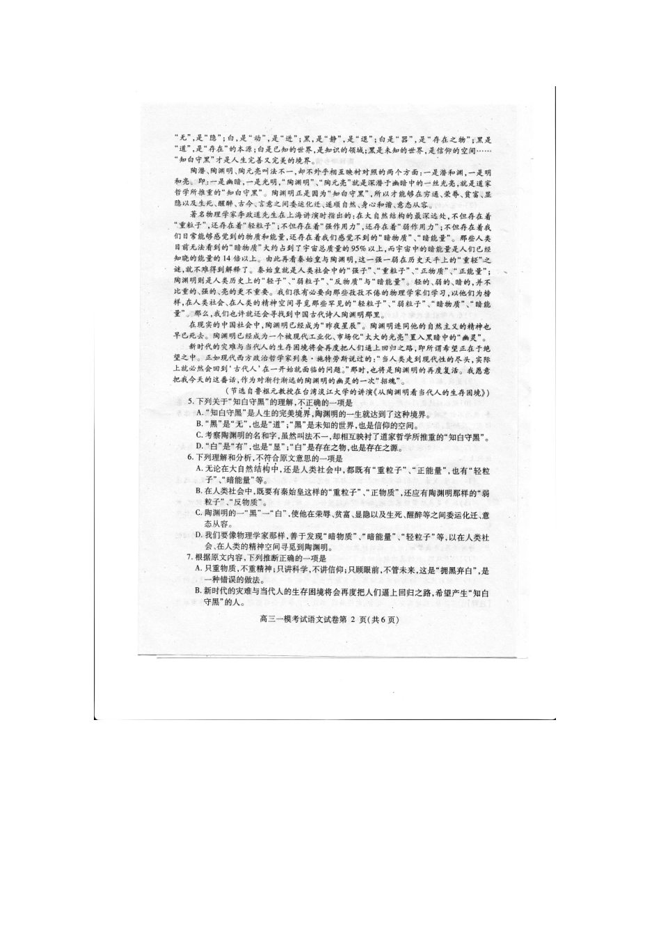 四川内江市高三语文第一次模拟考试卷(扫描版无答案)试卷_第2页